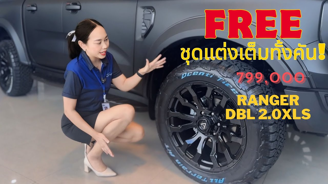 Ranger DBL 2.0 XLS แต่งเต็มทั้งคัน!!!!
