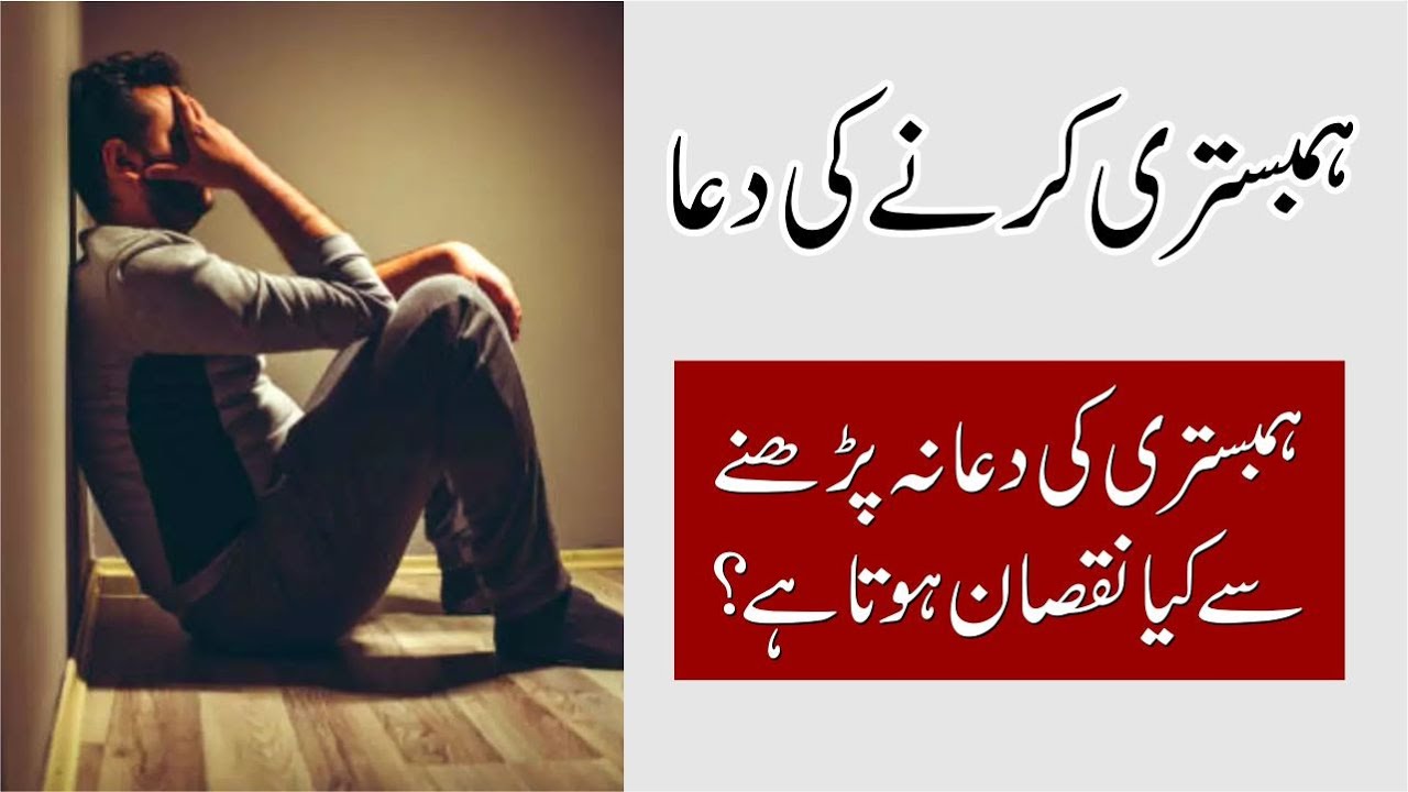 hambistri krny ki dua - jima karne ki dua
