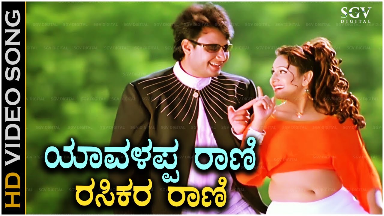 Yavalappa Rani Rani Rasikara Rani Maharani Video Song from Darshan's Kannada Movie Daasa
