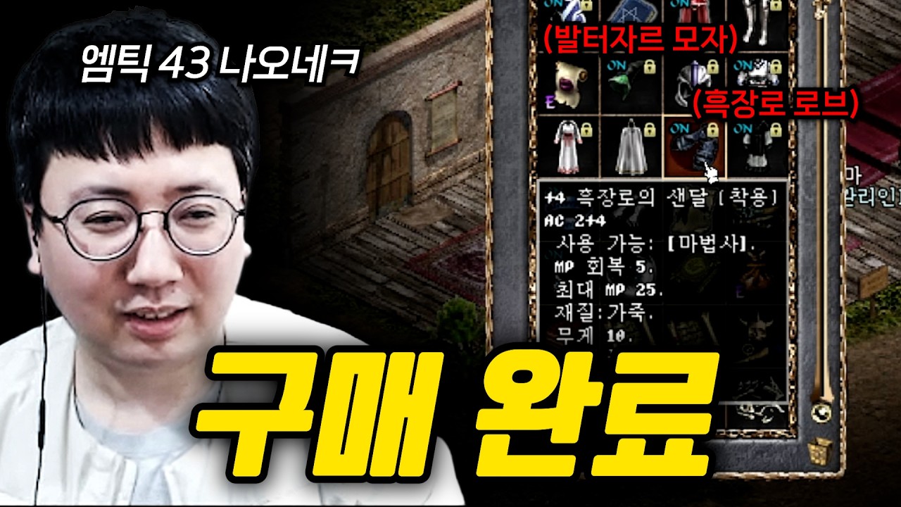 [리니지클래식] 발터 모자, 흑장로 샌달, 흑장로 로브 구매 완료😎