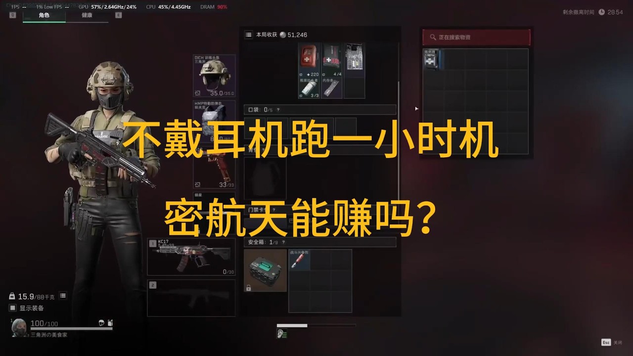 【三角洲行动】不戴耳机跑一小时机密航天能赚吗？#三角洲行动 #三角洲行动手游 #三角洲行動