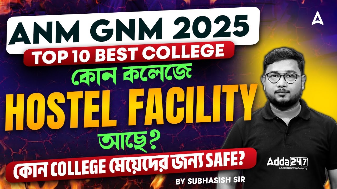 ANM GNM Best Govt College | ১০ টি সেরা কলেজ | ANM GNM Best College With Hostel | Subhasish Sir