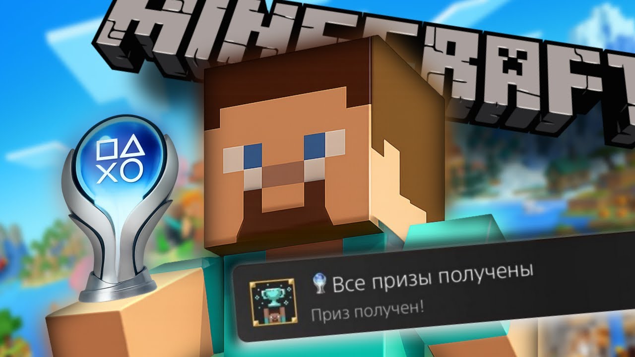 Платина в Minecraft на PS5 Это не спидран...