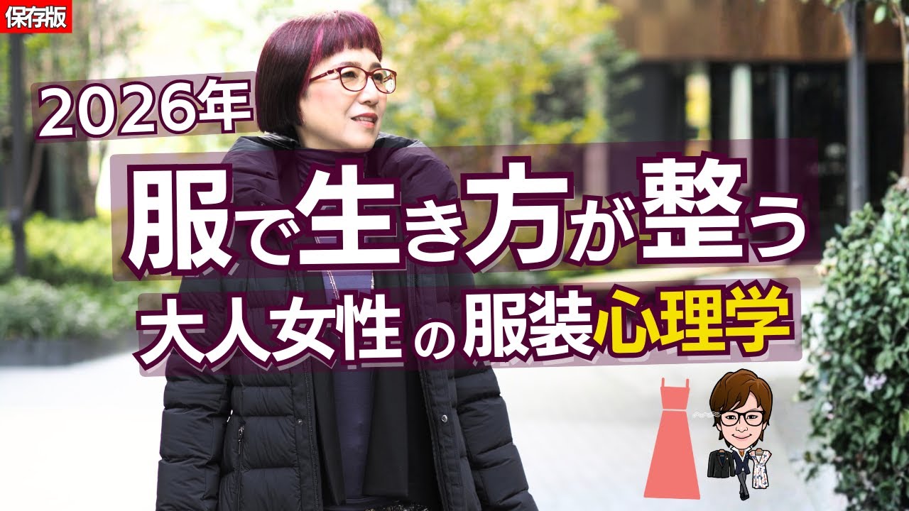 買う前に考えたい”あなただけのファッション”を心理学＆論文で解説