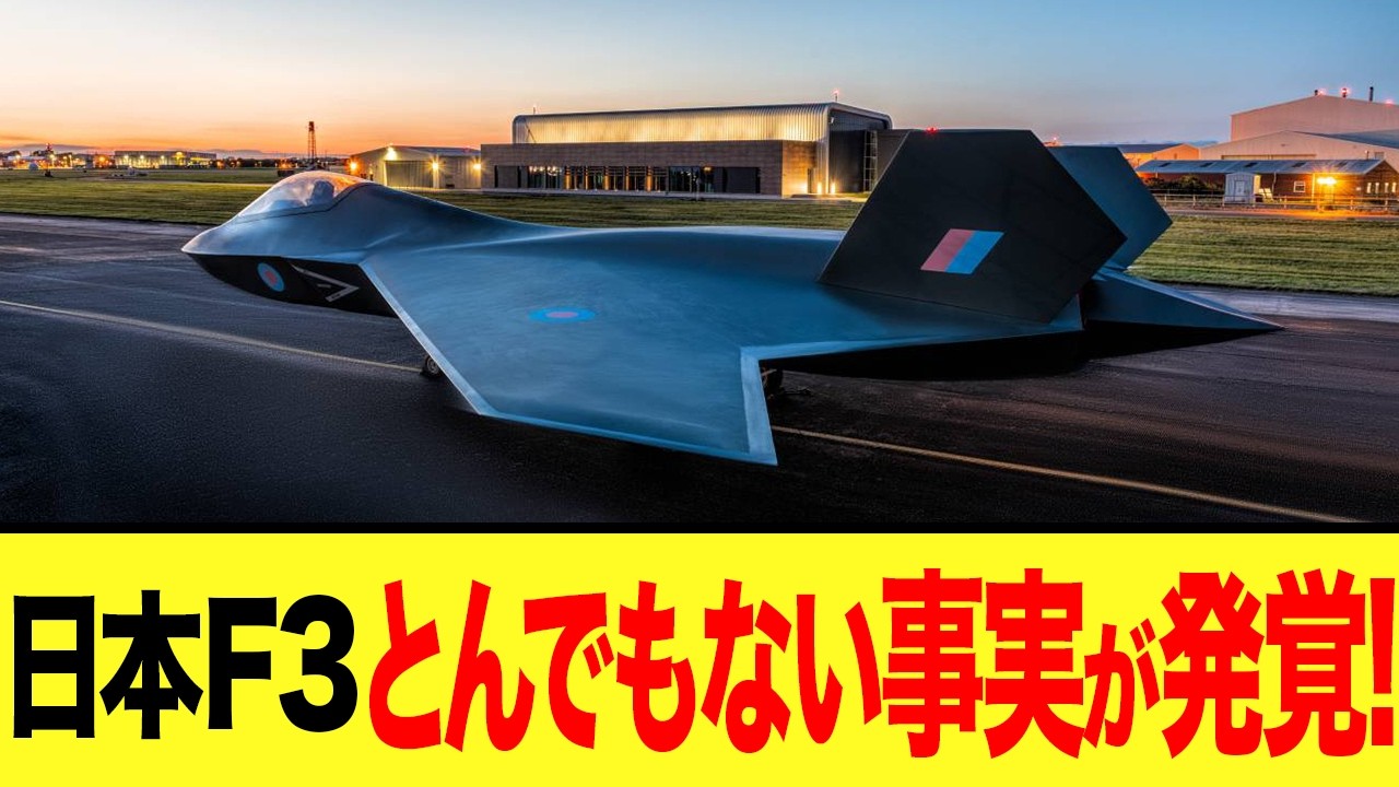 【ゆっくり解説】日本のF3戦闘機開発でとんでもない事実が発覚した!?