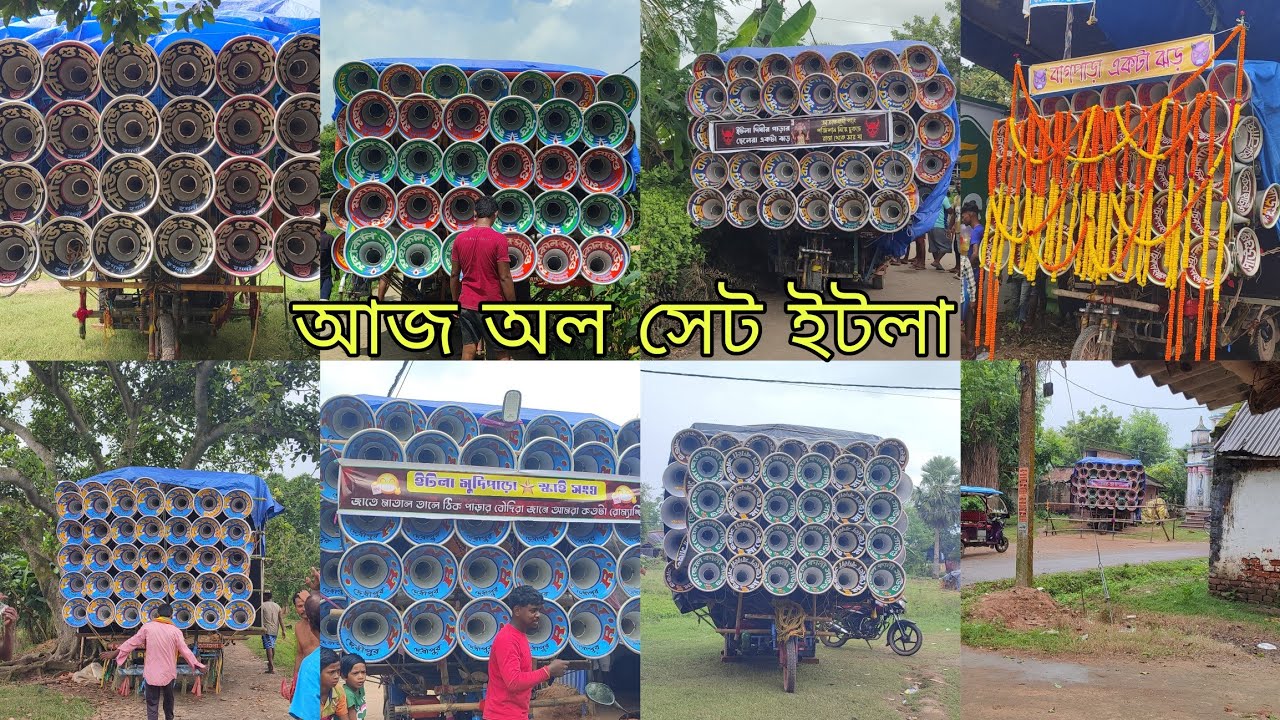 আজ ইটলে মোজাম😎বাপি😎rnr😎মা ছেলেকালী😎সুরবাণী😎মহাকাল😎কিং সম্রাট😎সাউন্ড স্টার ঝাপান।