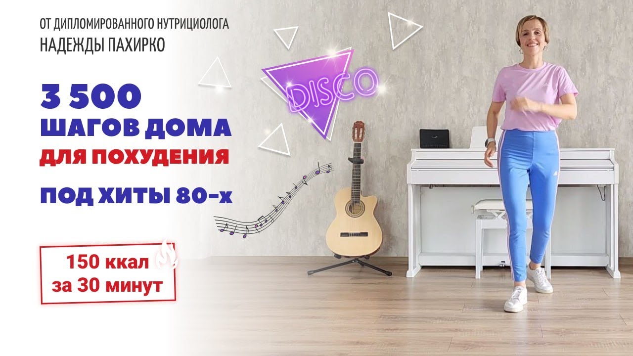 ШАГАЙ И ХУДЕЙ ПОД ХИТЫ 80-х
