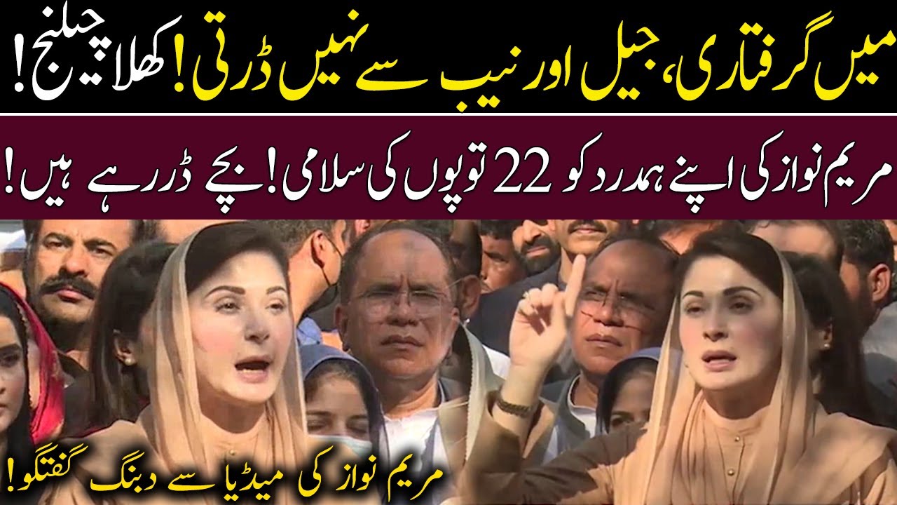 Main NAB Say Nahi Darti! | Maryam Nawaz Media Talk | 13 October 2021 | 92NewsHD