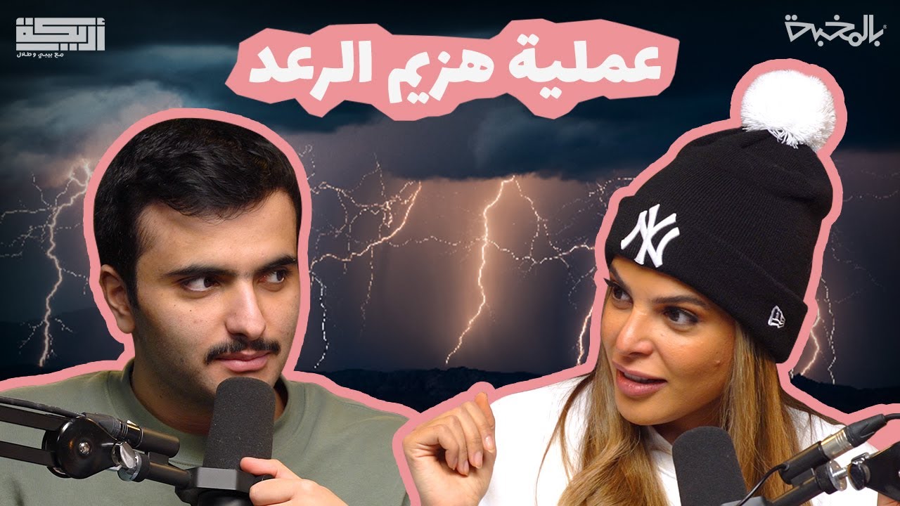 مقتطف أريـــكة الشريـــكة #125 - التجنيد الإجباري!
