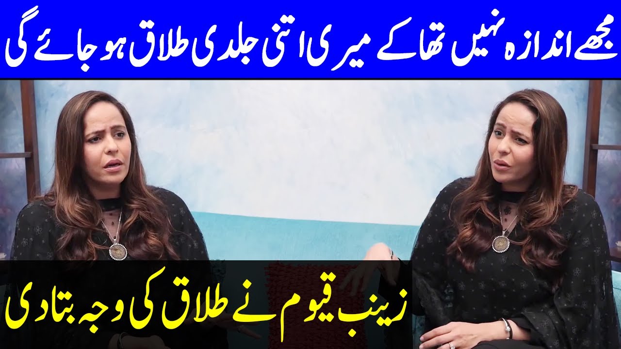 Zainab Qayyum Explained The Reason Of The Divorce | Zainab Qayyum Interview | Celeb City | SA2T