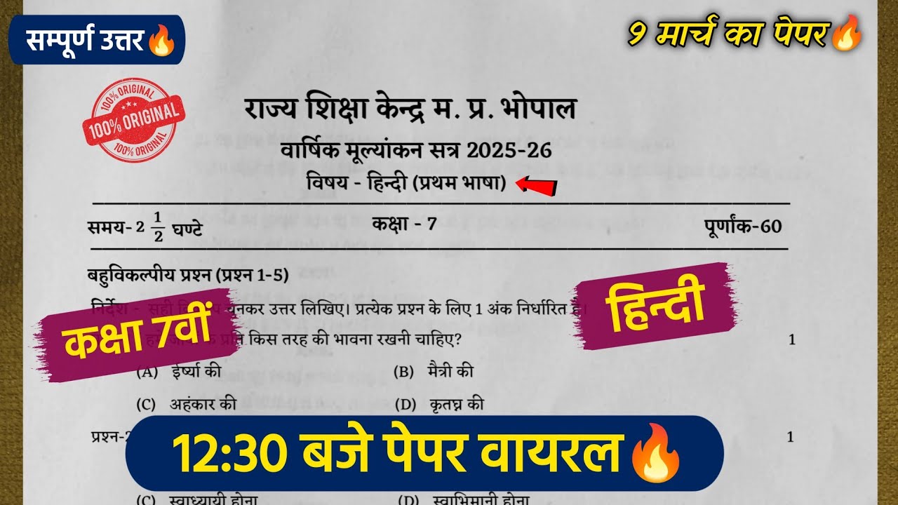 class 7th hindi vaarshik paper 2026 full solution🥳/कक्षा 7 हिंदी वार्षिक पेपर 2026💯
