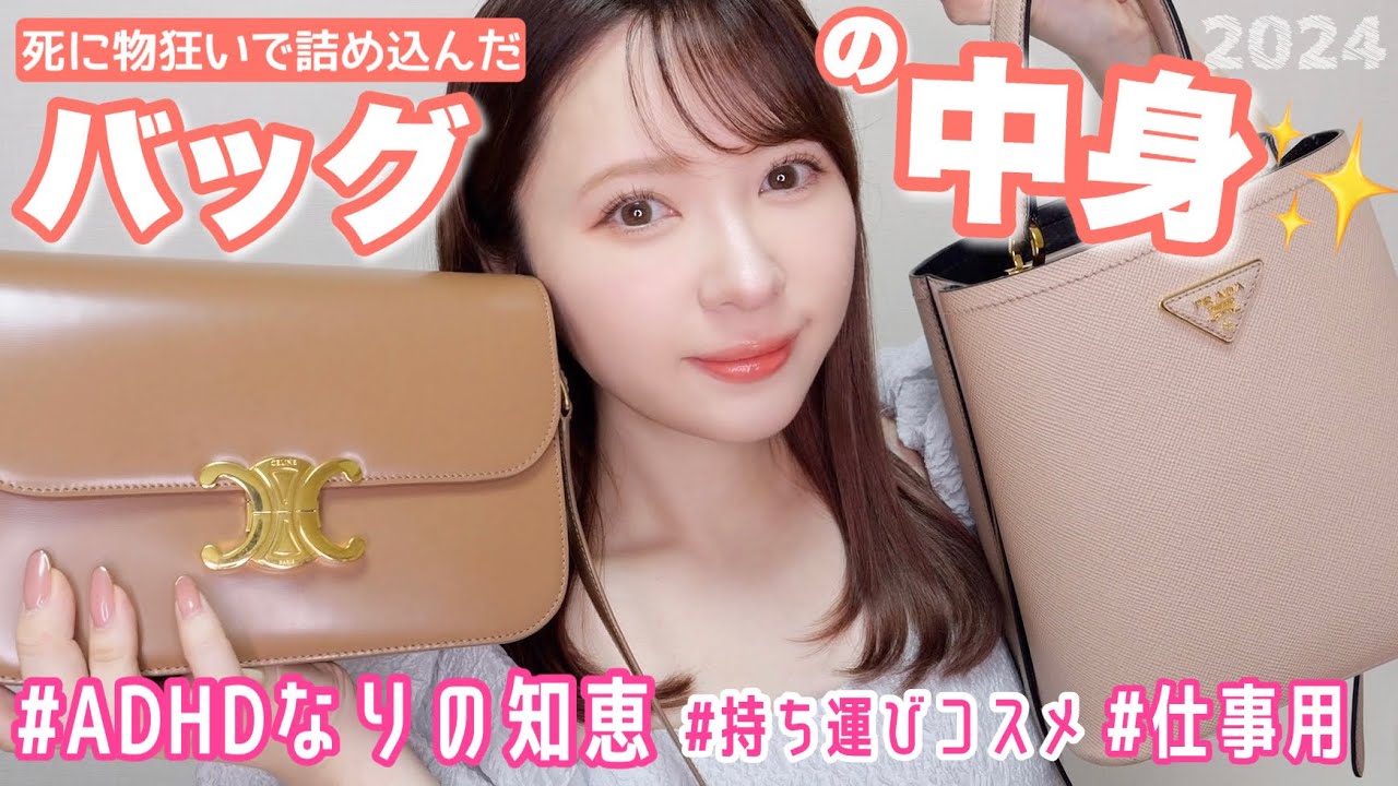 【荷物大量女】用途別カバンの中身〜小さいカバンとか結論無理〜