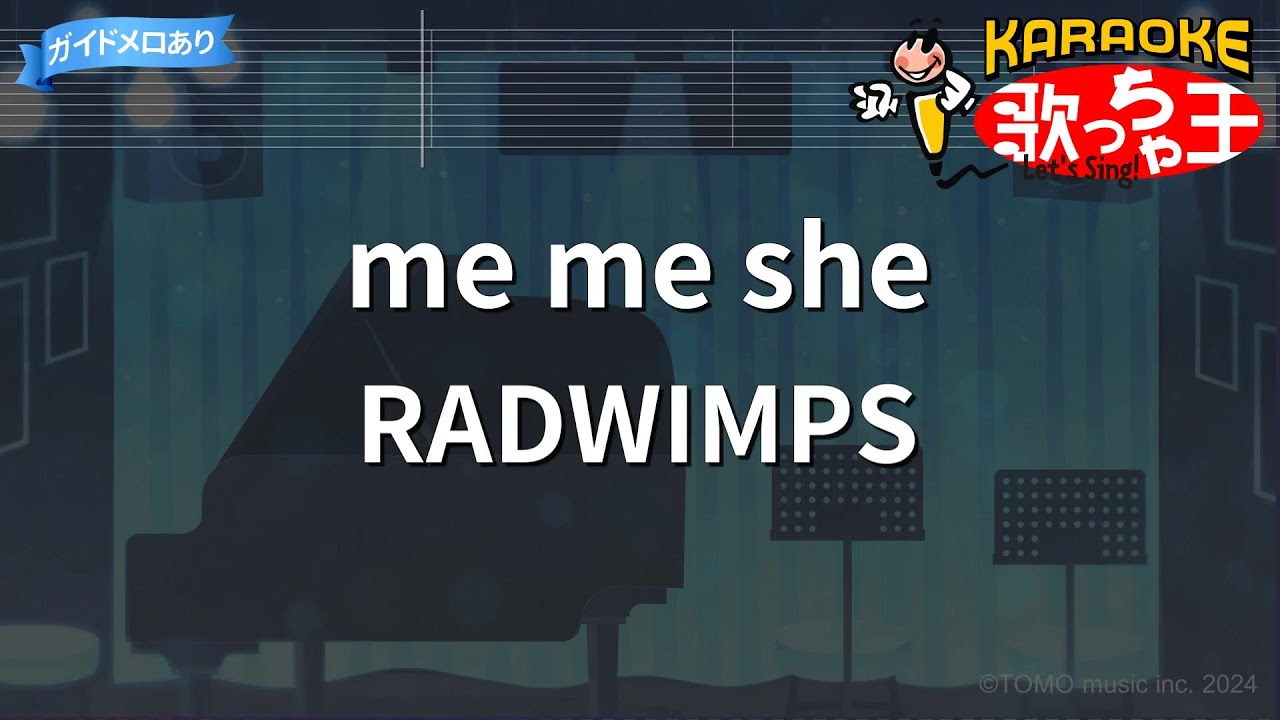 【カラオケ】me me she/RADWIMPS