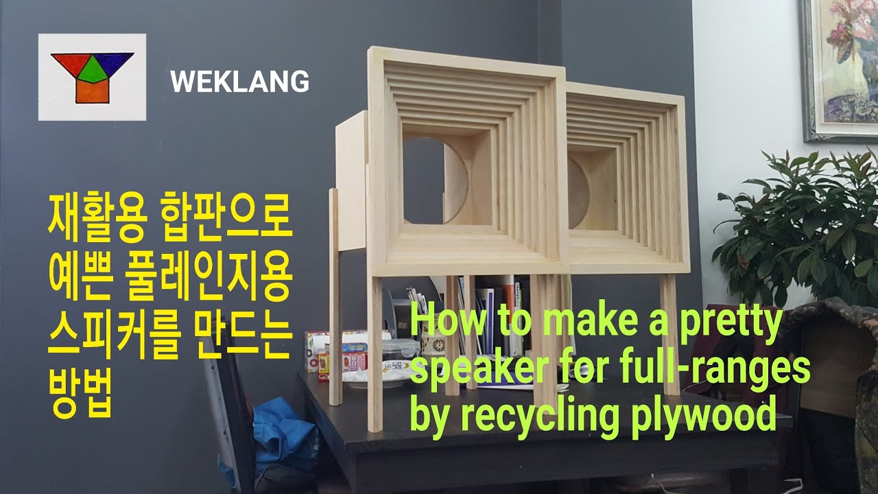 [WS-02] How to make Homemade/DIY Speaker, 홈메이드/DIY 스피커 만드는방법