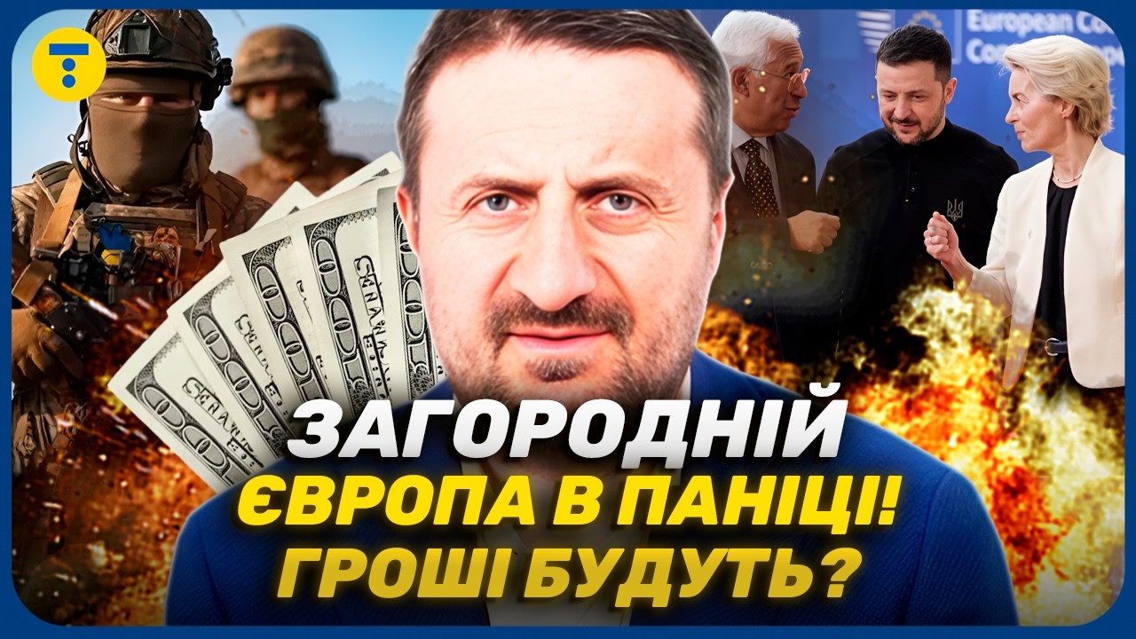 ЗАГОРОДНИЙ 💥 ЕС заплатит за АРМИЮ УКРАИНЫ! Почему европейцев ПРИЖАЛО?