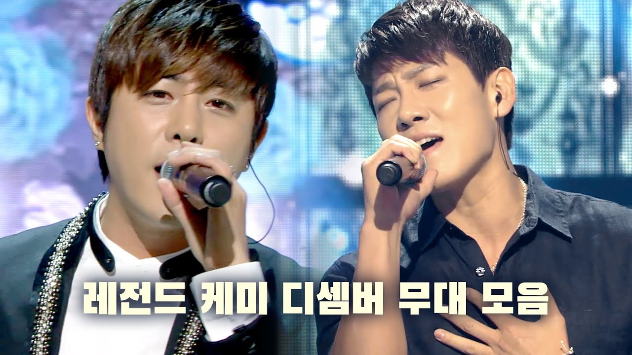 👬 레전드 발라드 그룹 디셈버 🎤 뮤직뱅크 무대 모음 | KBS 방송