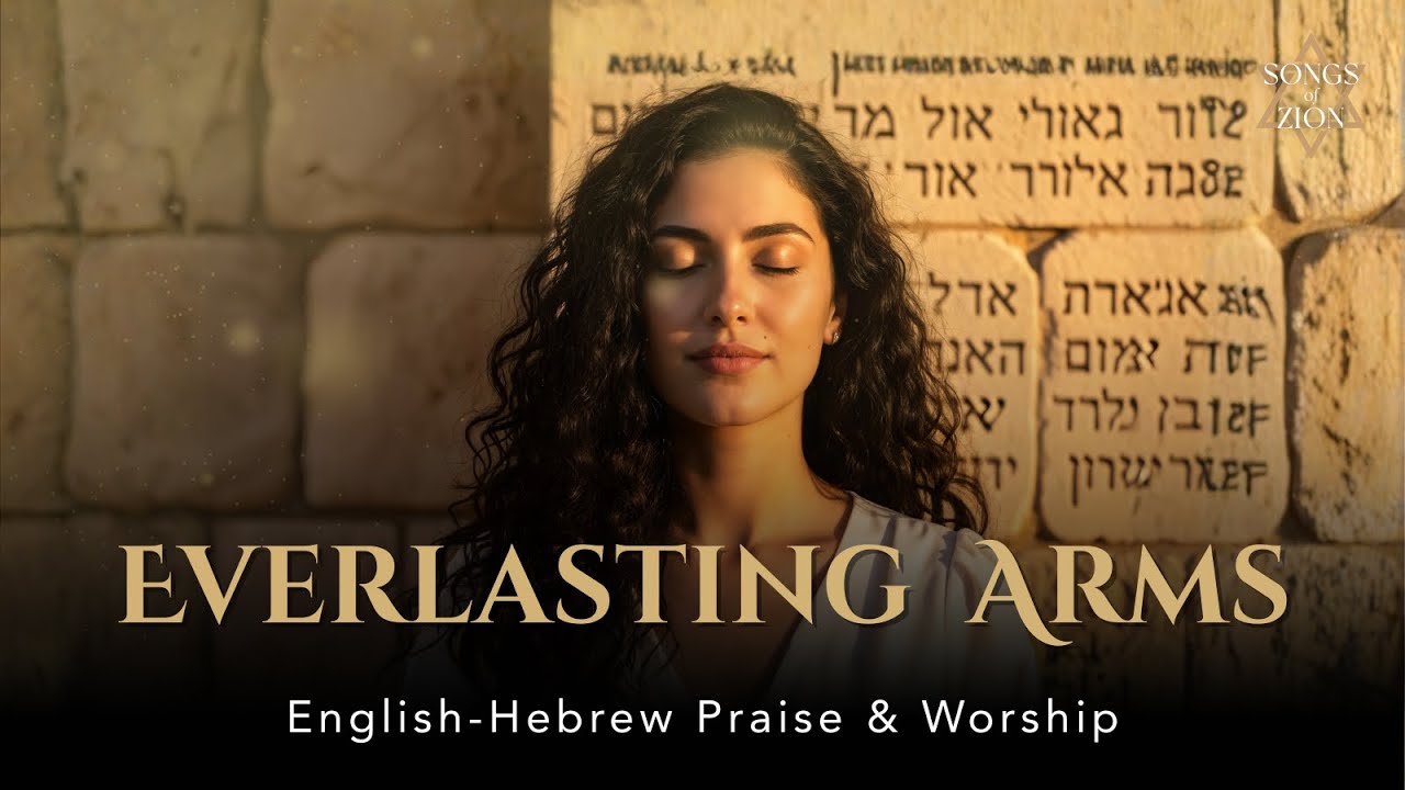 Everlasting Arms (Deuteronomy 33:27) | Zero’ot Olam | English–Hebrew Messianic Worship Song 🎵