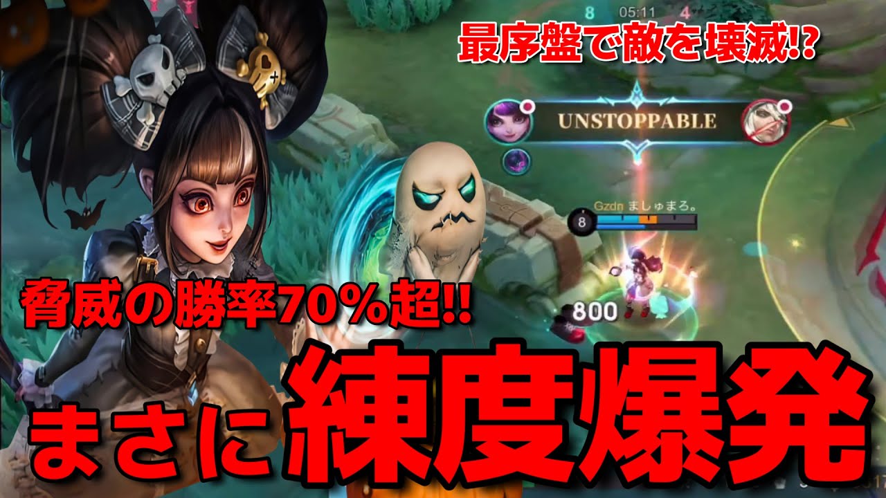 【勝率70％超‼】序盤で敵が崩壊⁉環境不遇のリリアで無双するこのプレイヤー一体何者⁉【モバレ】