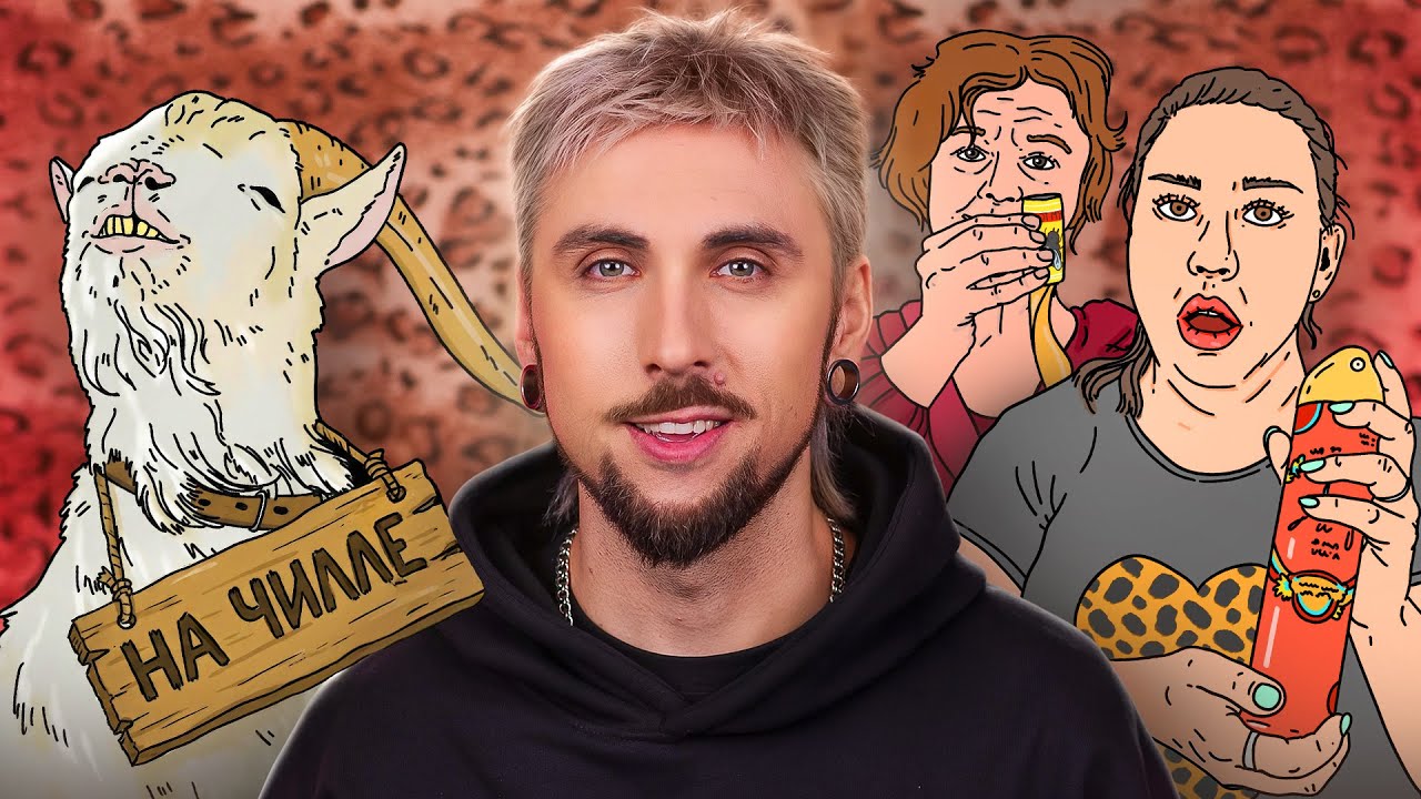 Чилловый козёл и АКЦИЯ за 111 рублей 🏷️🤨 / +100500