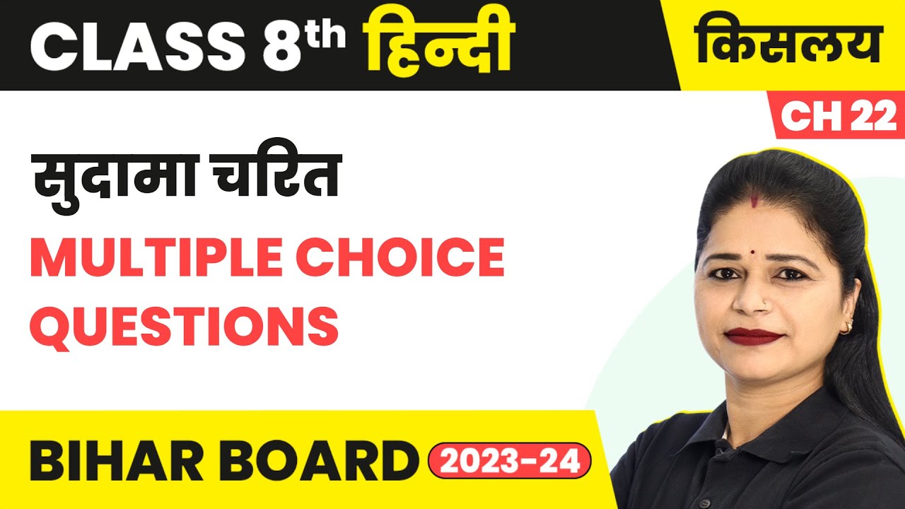 Sudama Charit (सुदामा चरित) - MCQs | Class 8 Hindi (Kislay Book) Chapter 22