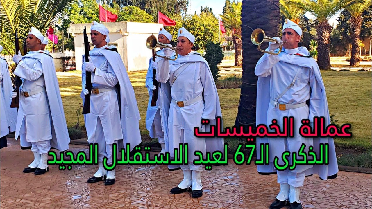 هكذا خلّدت عمالة الخميسات الذكرى الـ67 لعيد الاستقلال