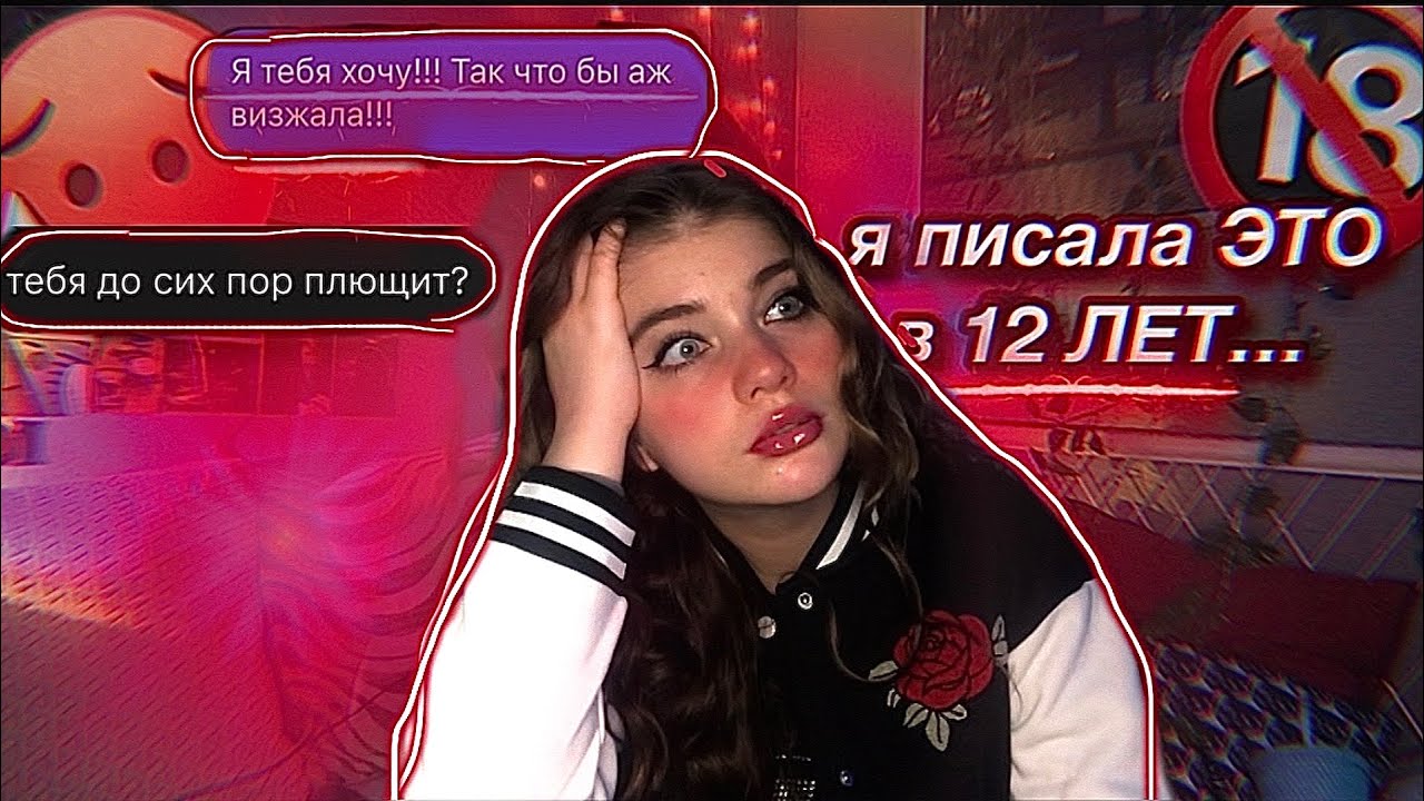 ЧИТАЮ СВОЙ ФАНФИК! КАКОЕ ТУТ СТОП СЛОВО??😰