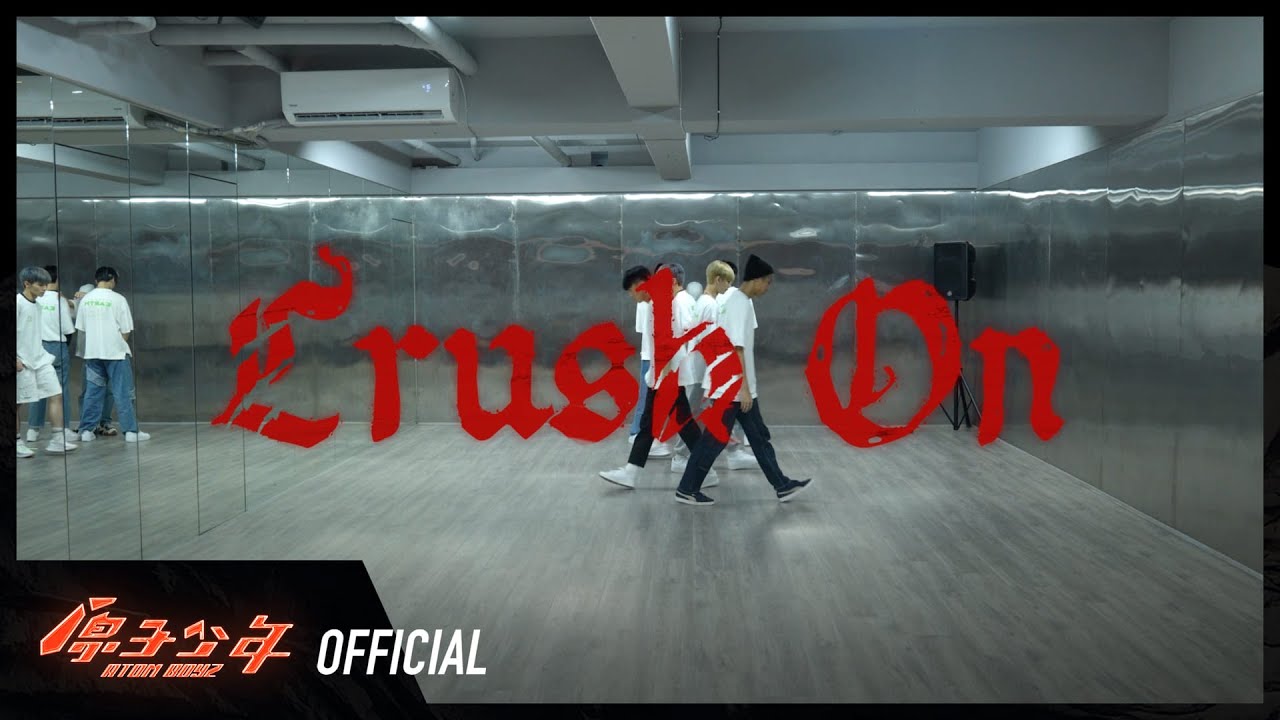 地球《Crush On》舞蹈教室練習｜ATOM BOYZ  EARTH  ‘Crush On’ DANCE PRACTICE VIDEO