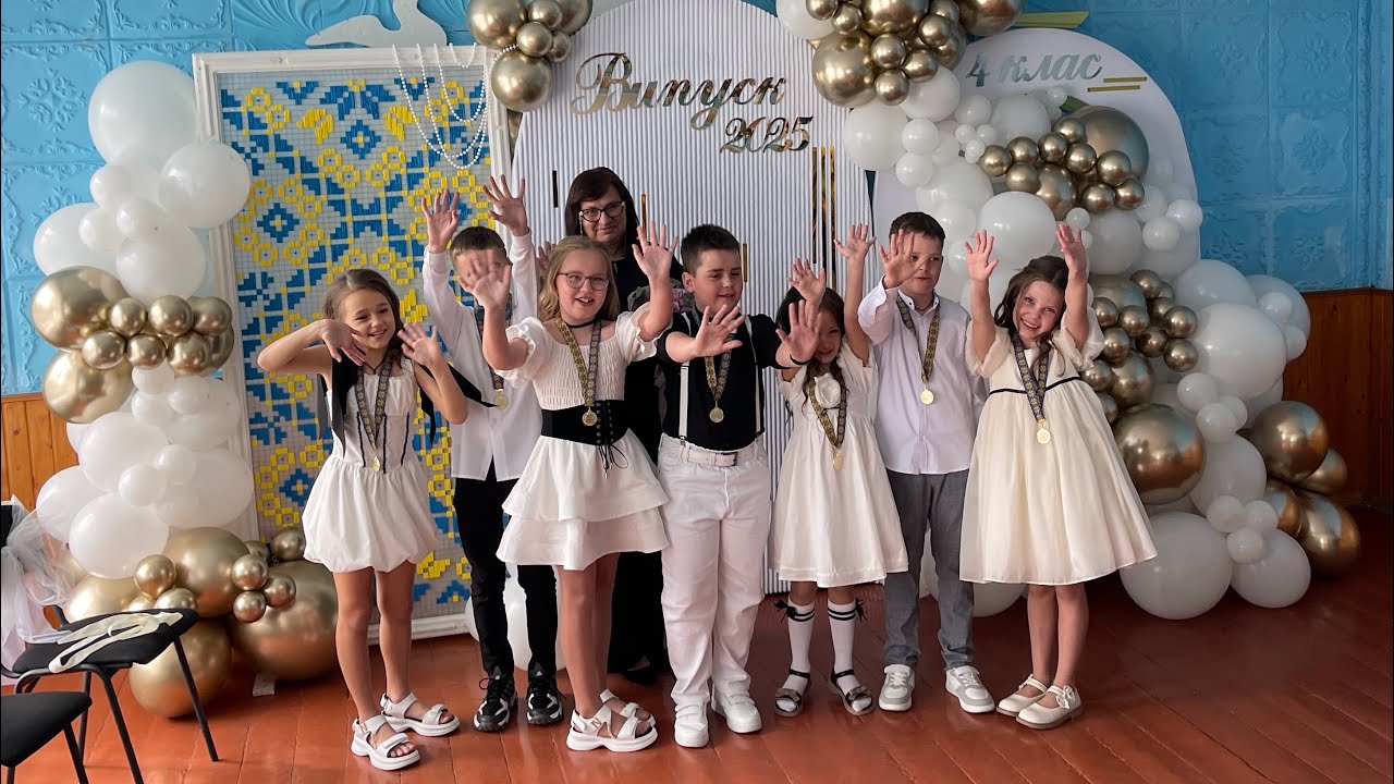 Випускний 4 клас, Олієво-Королівська гімназія, 2025 рік.