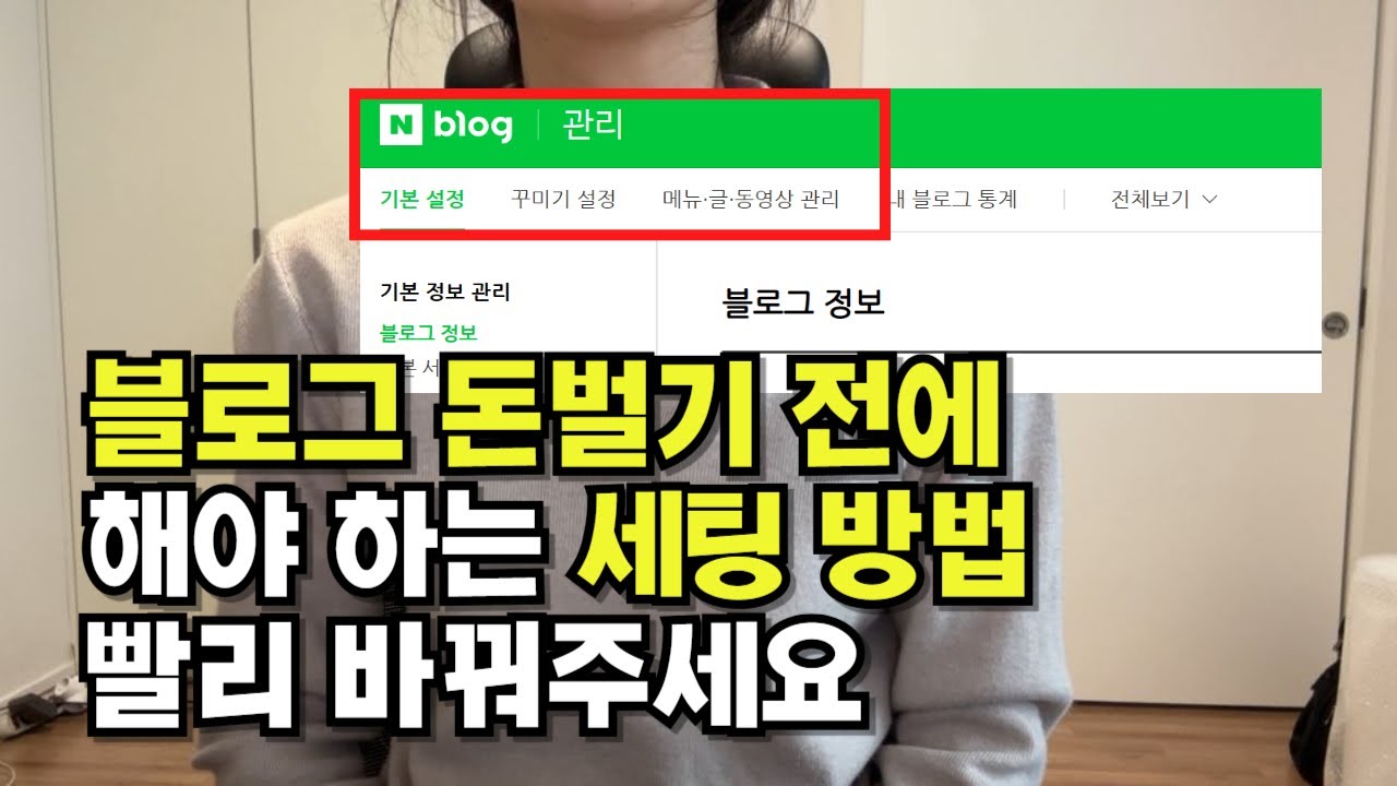 블로그 만들기! 돈 벌 수 있게 세팅해주세요