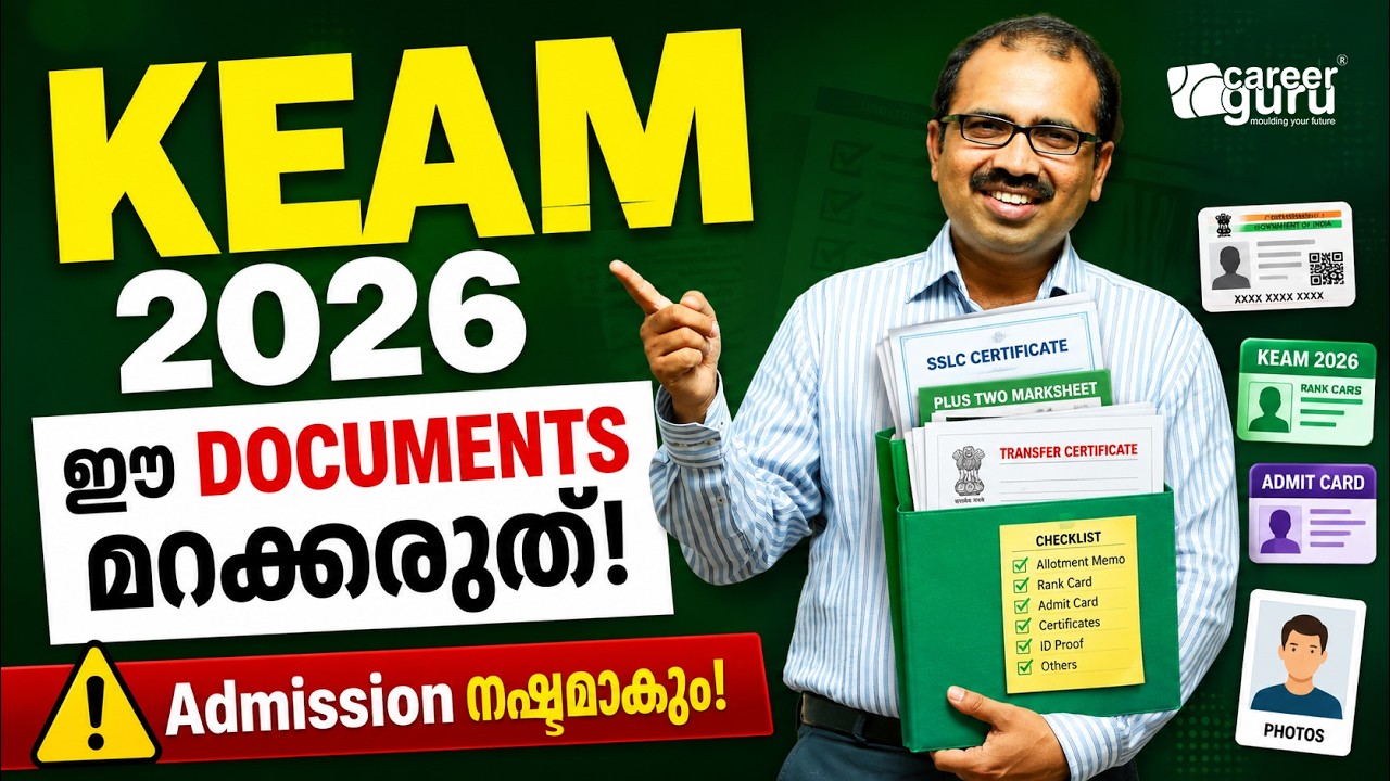 KEAM 2026: ഈ ഡോക്യുമെന്റുകൾ മറക്കാതിരിക്കുക | Admission സമയത്ത് നിർബന്ധമായും വേണം! #keam2026