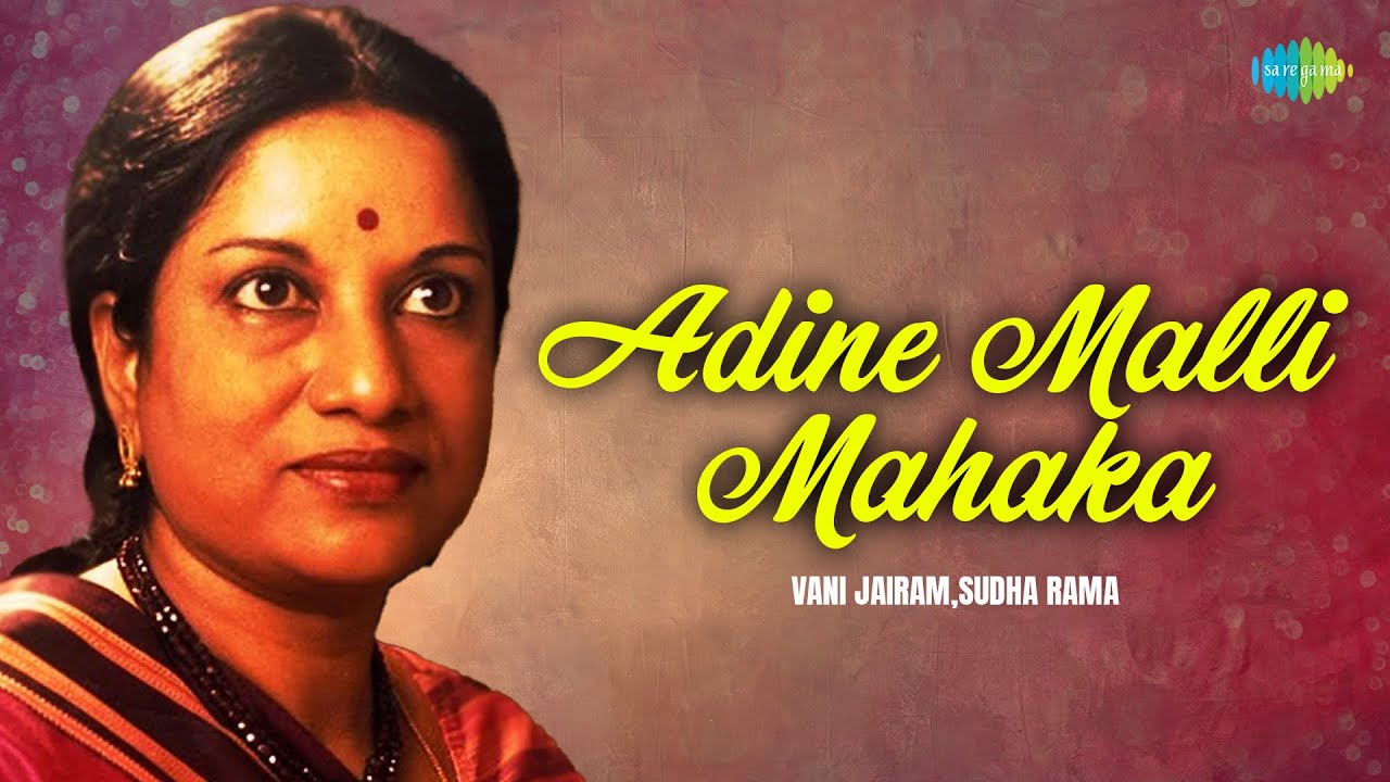Adine Malli Mahaka | Vani Jairam | Sudha Rama | Prafulla Das | Evergreen Odia Song | Old Oriya Song