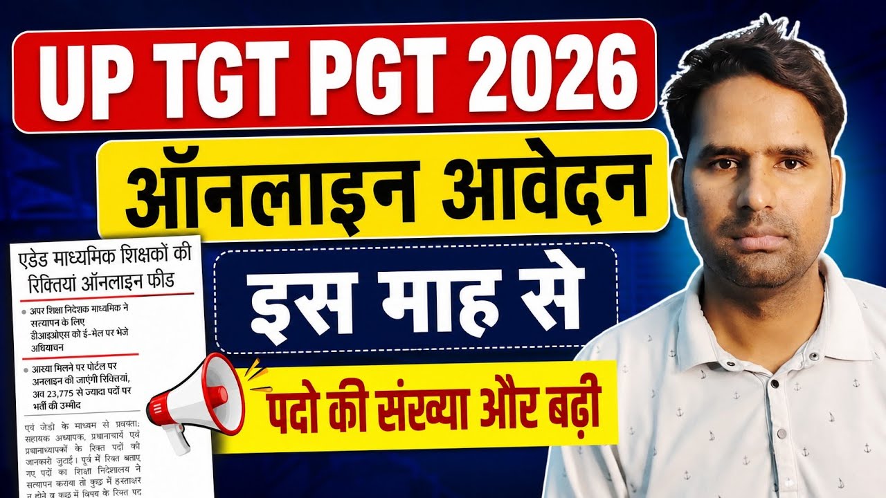 UP TGT PGT Online Form 2026 इस माह से 