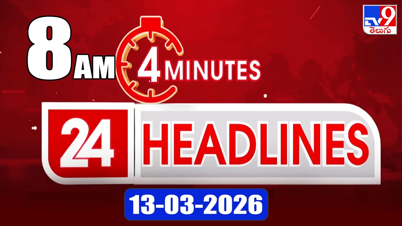4 Minutes 24 Headlines | 8 AM | 13-03 -2026 - TV9