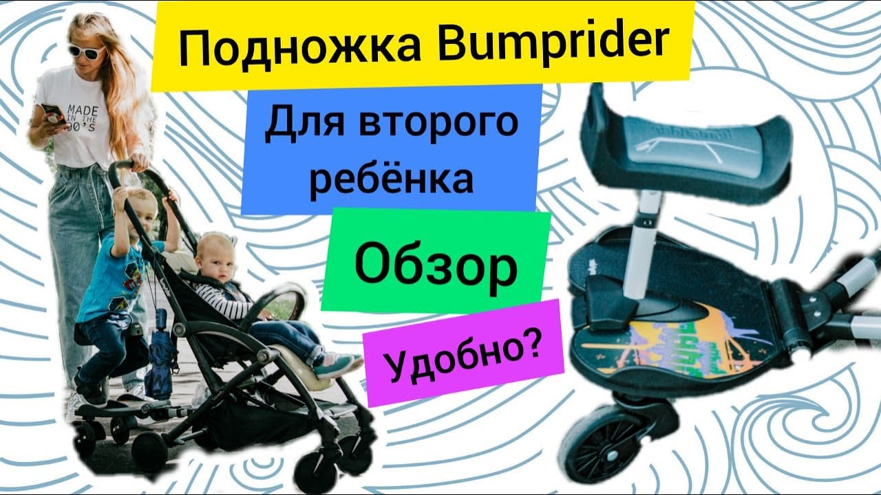 Подножка Bumprider