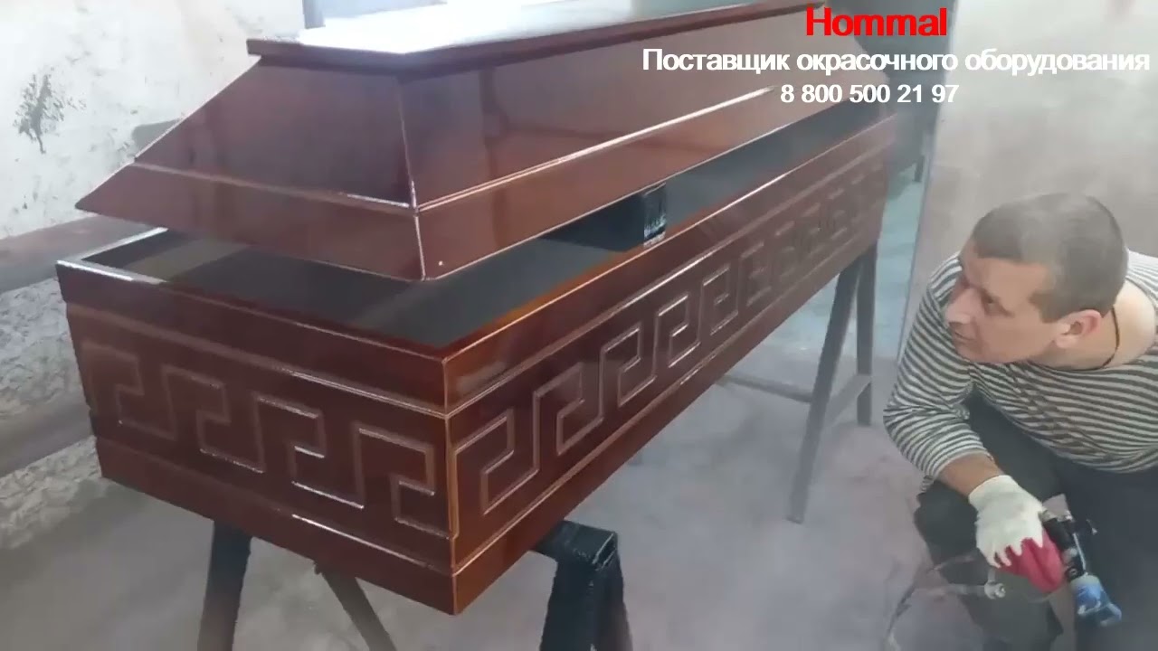 Лакировка гроба окрасочным аппаратом WIWA Profit