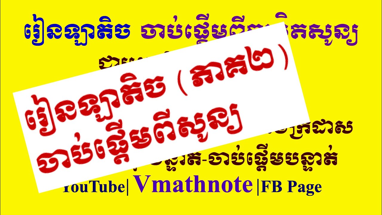 #LatexForBeginners02 | Vmathnote | Latex | ឡាតិច | ឡាតិចភាសាខ្មែរ