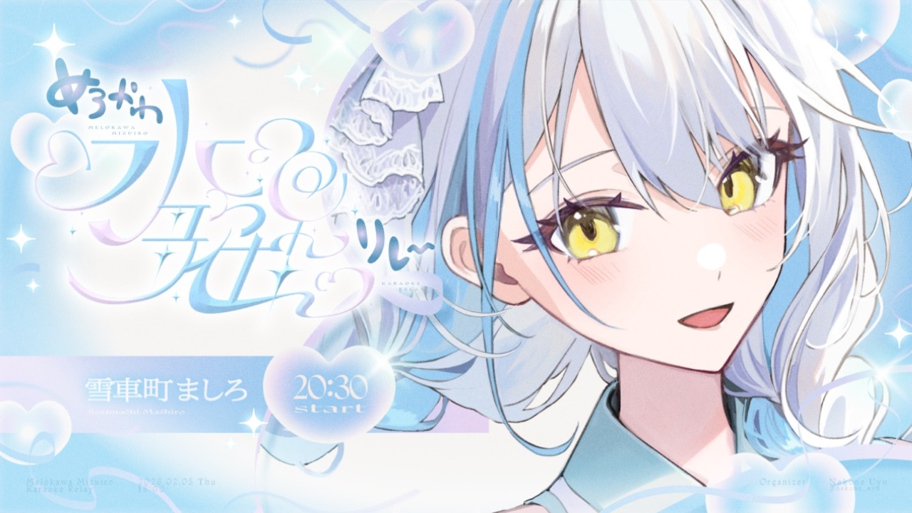 【#めろかわ水色歌枠リレー】超かわいい雪女です！なんだか水色って清楚な色だよね♡【雪車町ましろ/エアプロ】#vtuber ＃歌枠＃新人Vtuber