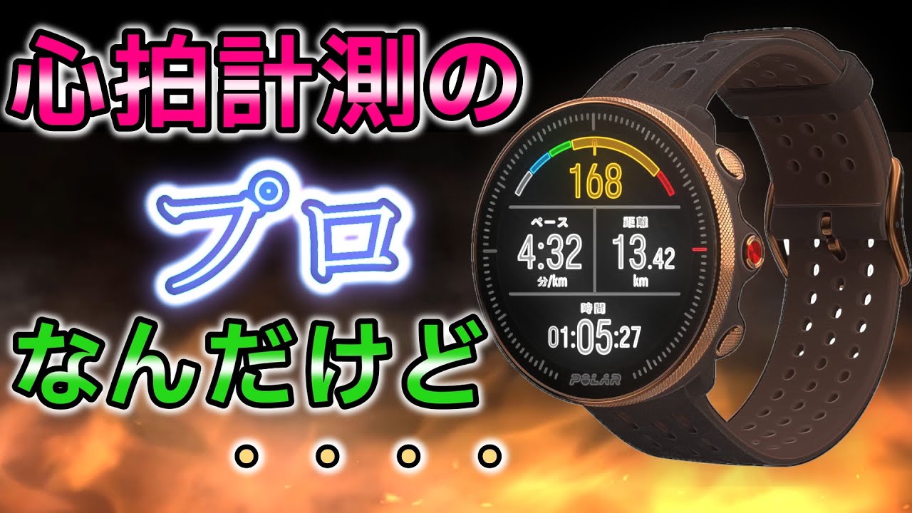 スマートウォッチ買ったつもりがアスリート向け時計だった件。