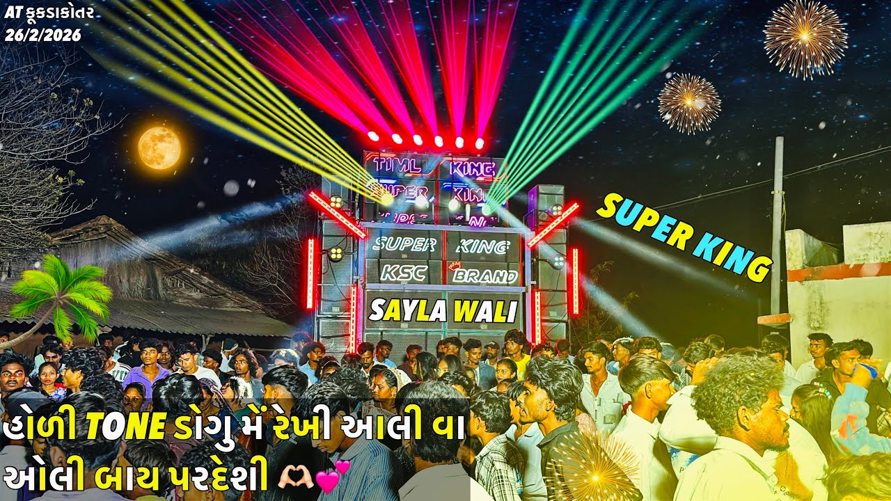 હોળી Special ડોગુ મે રેખી આલી વા 🥰 SUPER KING BAND !! 🫶🏻 Sayla wali ra 😎