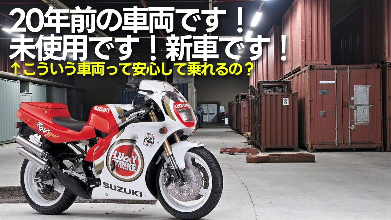 「20年前の新車・未登録です」←買っても大丈夫? ほか【ホワイトベースラジオ第17回】