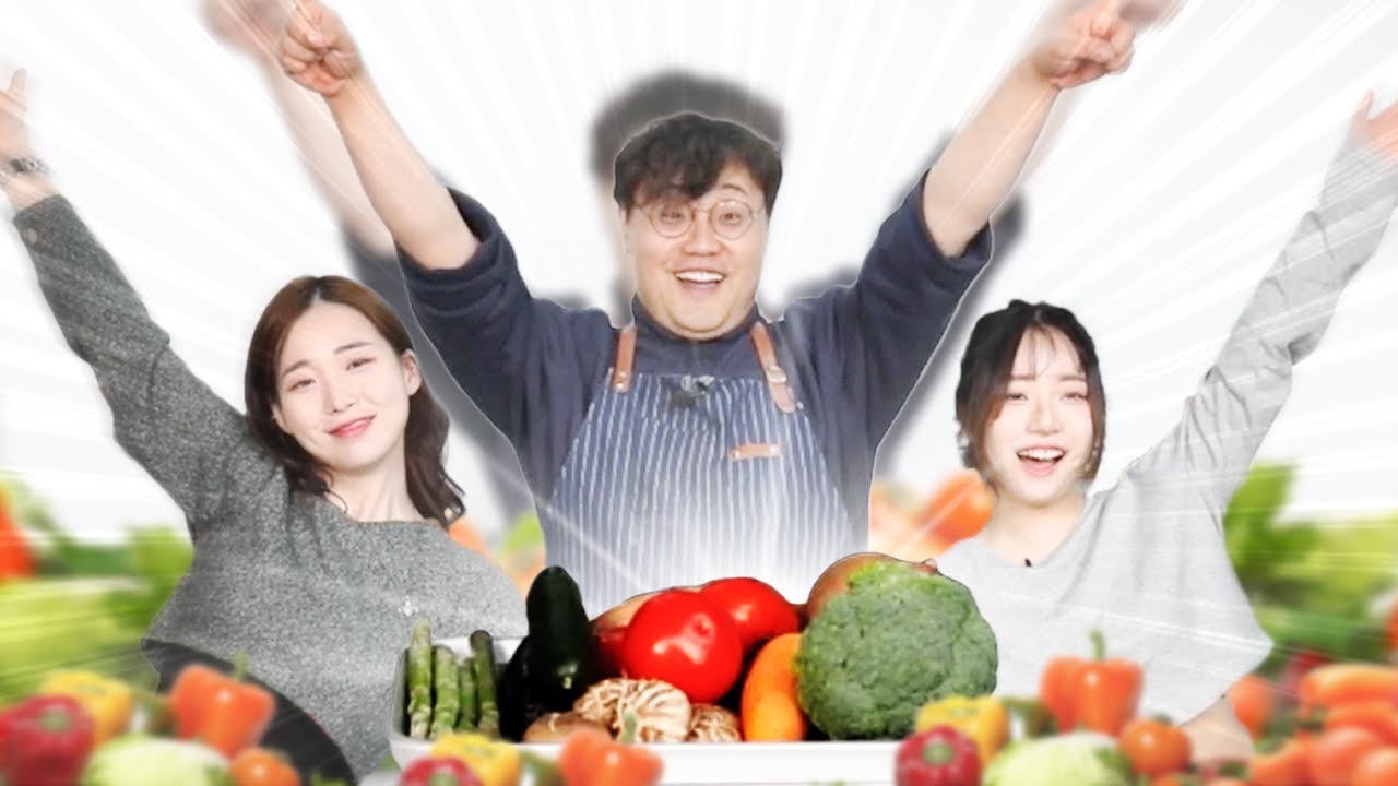 야채마스터의 야채 파티 (w. 밤양갱, 나는야 꼬등어)