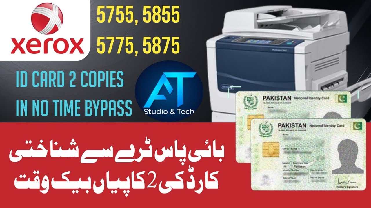 How to Print 2 ID Card Copies on Xerox Machine | ایک ساتھ 2 شناختی کارڈ کی کاپیاں दो आईडी कार्ड कॉपी