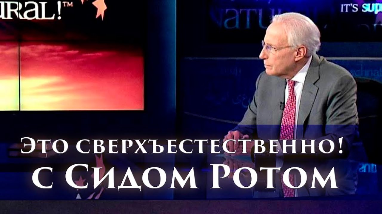 «Это сверхъестественно!» Как напитаться Божьим присутствием (735)