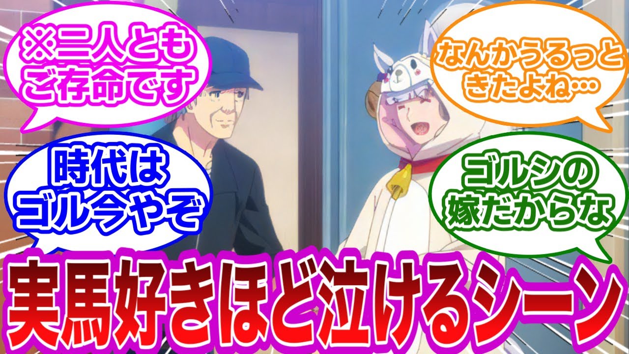 【ウマ娘】ウマ娘、こういう小ネタ好きよね。ゴルシ、今浪さんをエスコートするに対するみんなの反応集