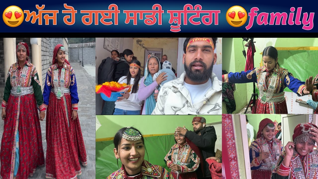 😍ਅੱਜ ਹੋ ਗਈ ਸਾਡੀ ਸ਼ੂਟਿੰਗ 😍family