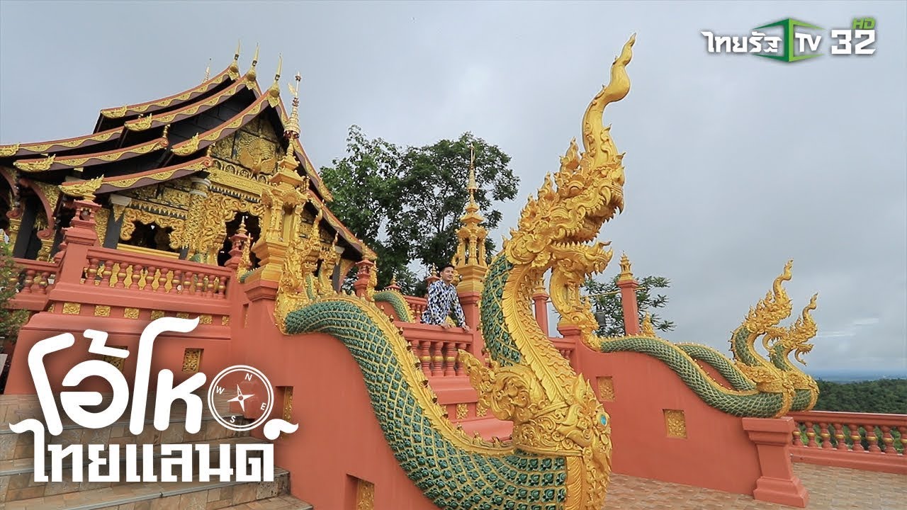 เที่ยวดอยพระฌาน ชมงานศิลป์จากไม้ ที่ลำปาง | โอ้โห ไทยแลนด์ | 15-09-62 | 2/2