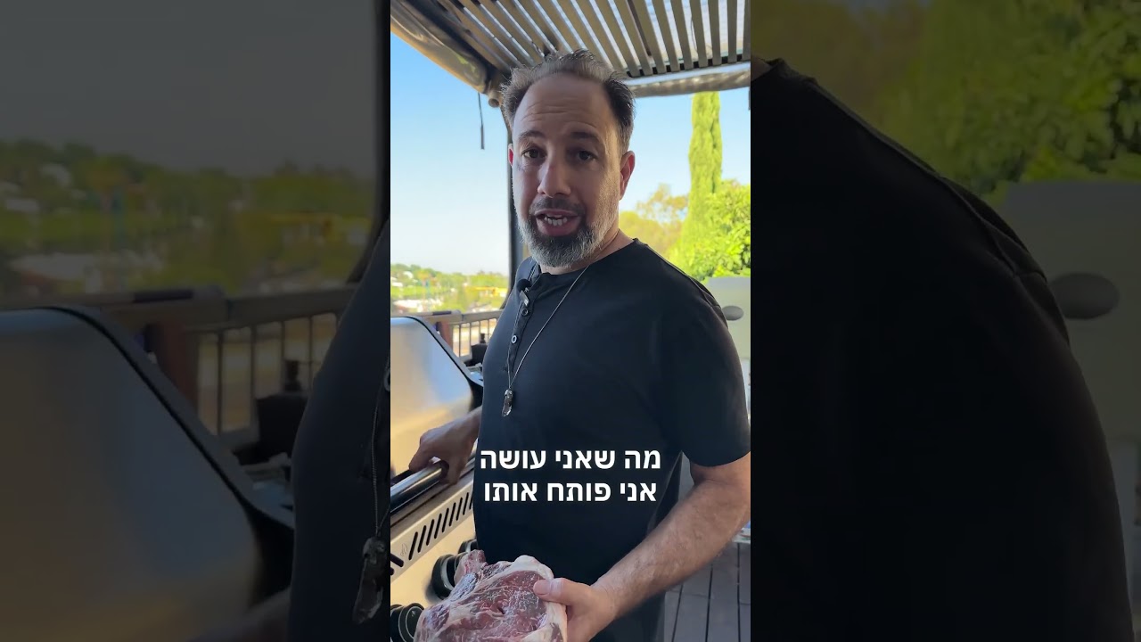 איך מכינים אניטריקוט על עצם במשקל של 1200 גרם?     #בשר  #מרפסתהבשר  #meat #אנטריקוט #אנטריקותעלעצם