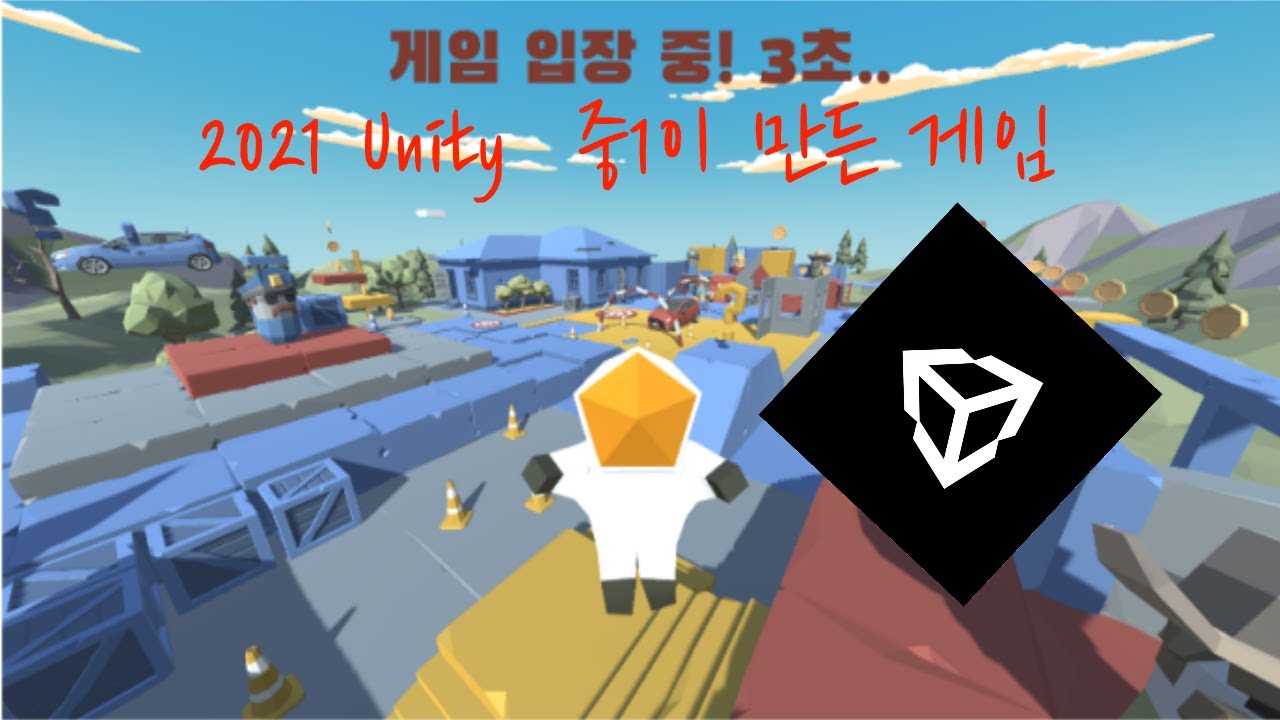 2021 유니티 프로젝트 포트폴리오 | 중1이 만든 게임 | EpicMiniGames