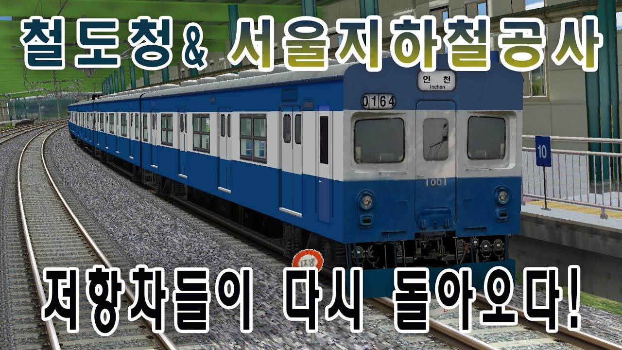 초저항이 다시 운행을 시작하다!? 본격 그 때 그 시절 저항차들 대망라!