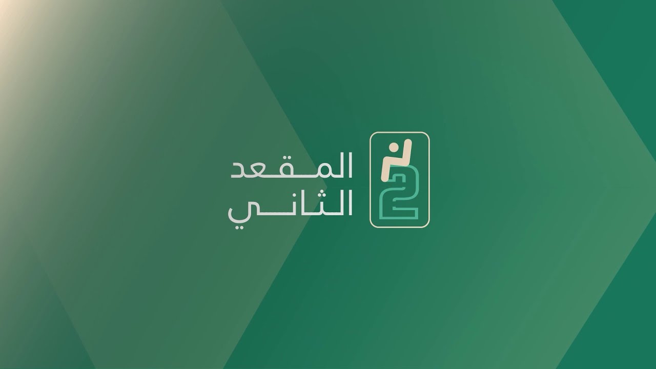 المقعد الثاني: مع الخبير الاقتصادي و الوزير السابق إيسلمو ولد محمد